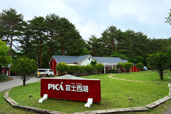 PICA富士西湖