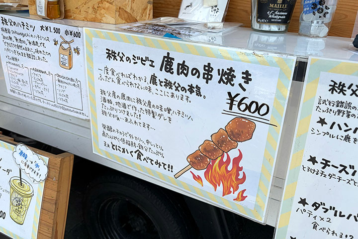 道の駅みなの　鹿肉の串焼き
