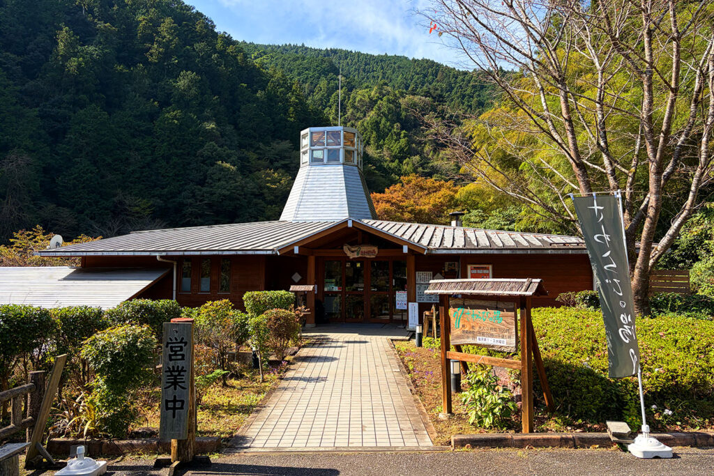 さわらびの湯